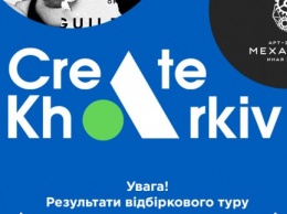Определились финалисты городского конкурса «Create Kharkiv»