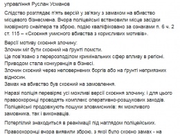 Полиция сообщила о пяти версиях покушения на николаевского авторитета Мультика