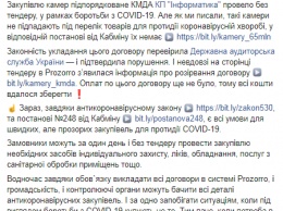 Мэрия Киева разорвала 65-милионный договор на покупку сотен антикоронавирусных камер