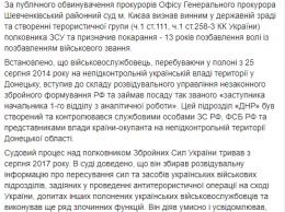 Прошедшего плен в "ДНР" и обмен полковника ВСУ Безъязыкова приговорили к 13 годам за госизмену