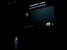Apple, дай списать: Huawei представила кредитку Huawei Card
