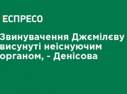 Обвинения Джемилеву выдвинуты несуществующим органом, - Денисова