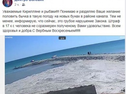 В Кирилловке рыбаков предупреждают об огромных штрафах (фото)