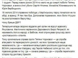 Порошенко вступился за Черновол и обвинил ГБР во всех бедах, "государственное бюро репрессий"