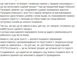 ЛГБТ-активисты через суд потребуют от Филарета опровержения слов о виновности геев в пандемии коронавируса