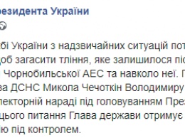 Зеленскому доложили о ликвидации пожара в зоне отчуждения. Осталось потушить тление