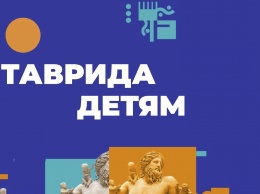 «Таврида» займет детей на самоизоляции, чтобы дать передышку родителям