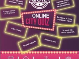 Теперь интеллектуально-развлекательная игра "CITY QUIZ Покровск" выходит в ONLINE-режиме!