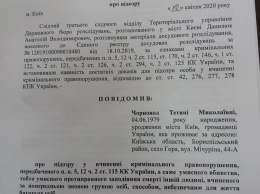 Черновол опубликовала текст подозрения в убийстве сотрудника офиса "Партии регионов"