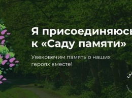 Крымчанам предлагают поучаствовать в акции «Сад памяти», не выходя из дома