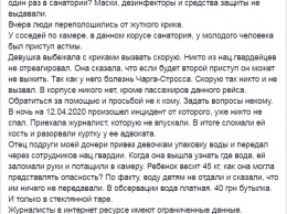 "Относятся как к скоту и мусору". Мать прилетевшей из ОАЭ девушки рассказала, в каких условиях проходят обсервацию украинцы