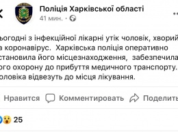 В Харькове поймали коронавирусного алкоголика, сбежавшего из инфекционной больницы. Фото