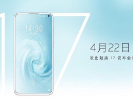 Флагманский смартфон Meizu 17 будет представлен 22 апреля