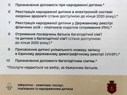 Центр предоставления админуслуг возобновляет предоставление комплекса услуг «єМалятко»