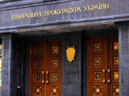 Счетная палата уличила ГПУ в нарушениях при использовании бюджетных средств