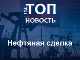 Сокращение добычи нефти: О чем договорились страны группы ОПЕК+ и чего ждать в будущем