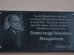 В Харькове увековечили память выдающегося врача - Праведника народов мира