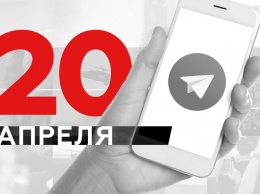 Что пишут в Телеграме: 20 апреля