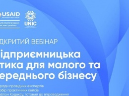 Предпринимательская этика для малого и среднего бизнеса: когда состоится вебинар