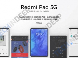 Redmi вскоре представит свой первый планшет с поддержкой 5G