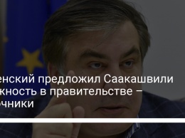 Зеленский предложил Саакашвили должность в правительстве - источники