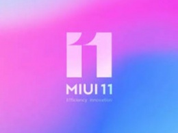 Выпущена новая стабильная прошивка MIUI 11 для Mi 8