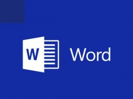 Microsoft обновила инструмент для улучшения текстов в Word