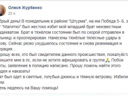 На Победе до полусмерти избили молодого парня