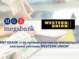 "Мегабанк" стал прямым участником Western Union