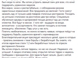 "Для гаранта будет кальян дыня с мятой". Киевские рестораторы анонсируют благотворительный ланч возле Офиса президента