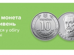 Нацбанк заменит бумажные 10 гривен на монеты