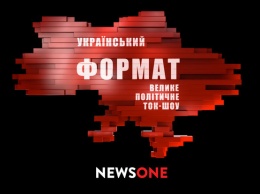"Украинский формат" на NEWSONE: текстовая трансляция большого политического ток-шоу (29.04)
