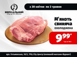 Экономим на праздники с супер-предложениями от супермаркета «Zеркальний». Что почем