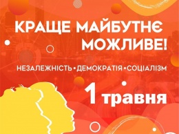 Маевка онлайн. Украинцев призывают массово отпраздновать Первомай в сети