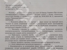 Горсовет Черкасс с сегодняшнего дня отменил карантин в городе. Документ