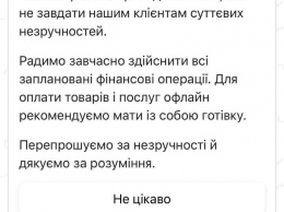 В Приватбанке сообщили о техработах на выходных и рекомендовали запастить наличкой