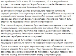 В Чернобыльском заповеднике рассказали, сколько территории сгорело и какие животные пострадали больше всего