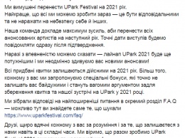 Киевский музыкальный UPark Festival перенесен на год из-за коронавируса
