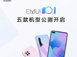 EMUI 10.1 вышла для Huawei nova 6 и Honor V30