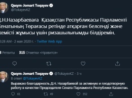 Дочь Назарбаева сняли с должности спикера сената Казахстана