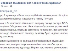 Позиции ВСУ атаковали на Донбассе при помощи беспилотника, ранен украинский военный - Штаб ООС