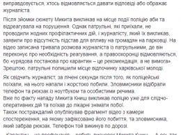 В Харькове журналист пожаловался полиции на нарушение карантина и был избит. Видео