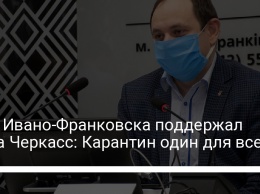 Мэр Ивано-Франковска поддержал мэра Черкасс: Карантин один для всех