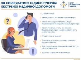 Минздрав Украины изменил правила вызова скорой помощи во время пандемии коронавируса
