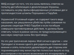 "Порошенко и Вятрович аплодируют". Что означает заявление МИДа по трагедии в Одессе