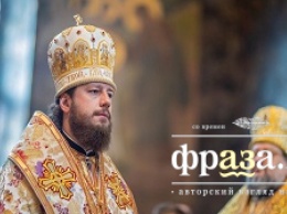 Епископ УПЦ объяснил, как проявляется мужество в христианстве