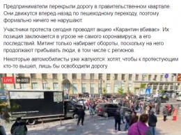 "Карантин убивает". Под Кабмином снова акция протеста, перекрыта улица Грушевского