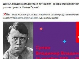 Россияне выдали Гитлера за ветерана ВОВ