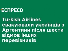 Turkish Airlines эвакуировали украинцев из Аргентины после шести отказов других перевозчиков