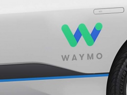 Waymo вернется к тестированию робомобилей 11 мая